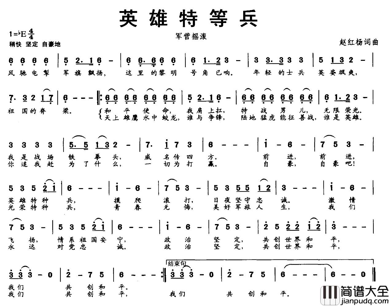 英雄特种兵简谱_军营摇滚