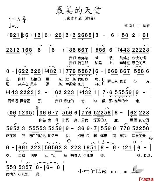 最美的天堂简谱_索南扎西_词曲索南扎西_