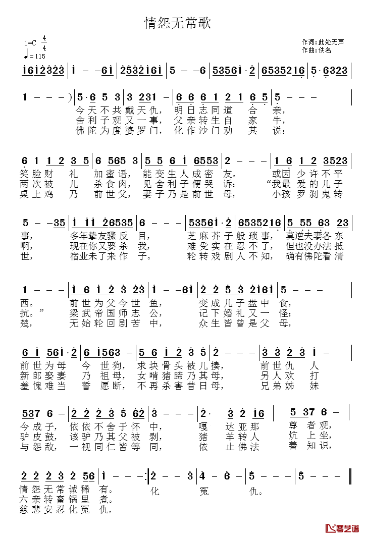 情怨无常歌简谱_此处无声词/佚名曲