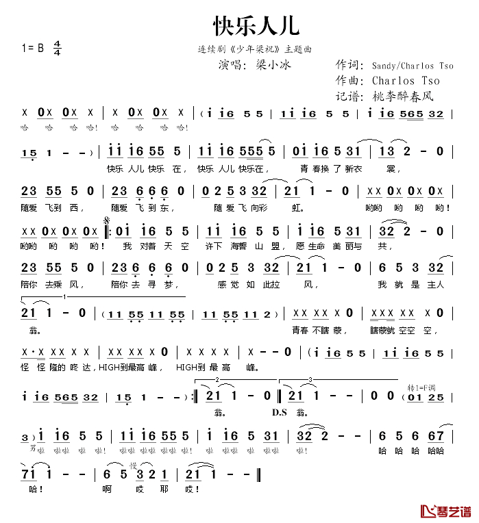 快乐人儿简谱(歌词)_梁小冰演唱_桃李醉春风记谱