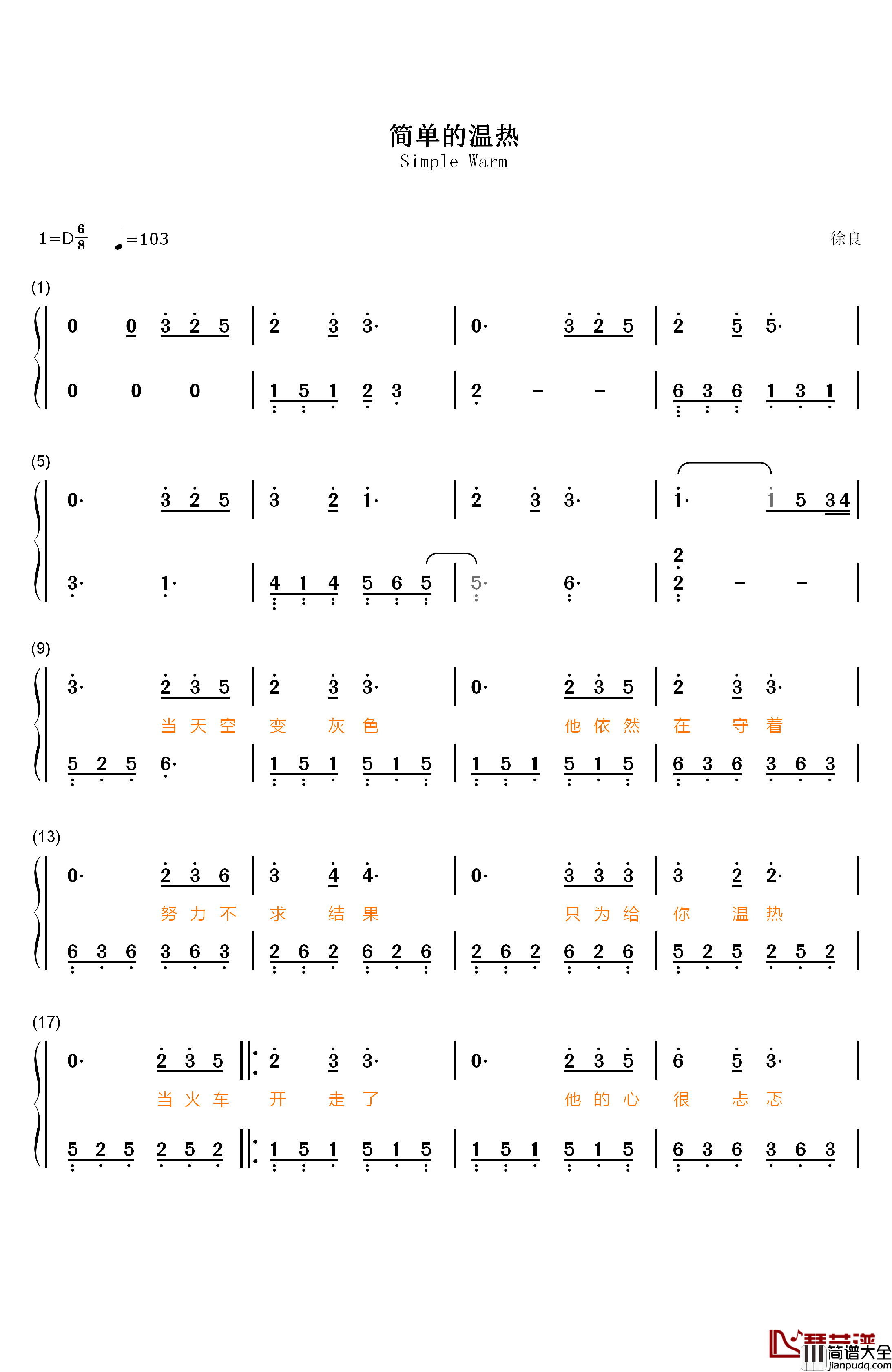 简单的温热钢琴简谱_数字双手_徐良