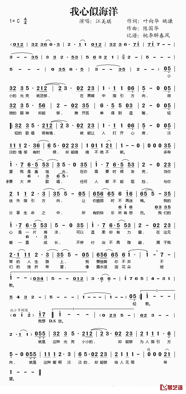 我心似海洋简谱(歌词)_江美琪演唱_桃李醉春风记谱