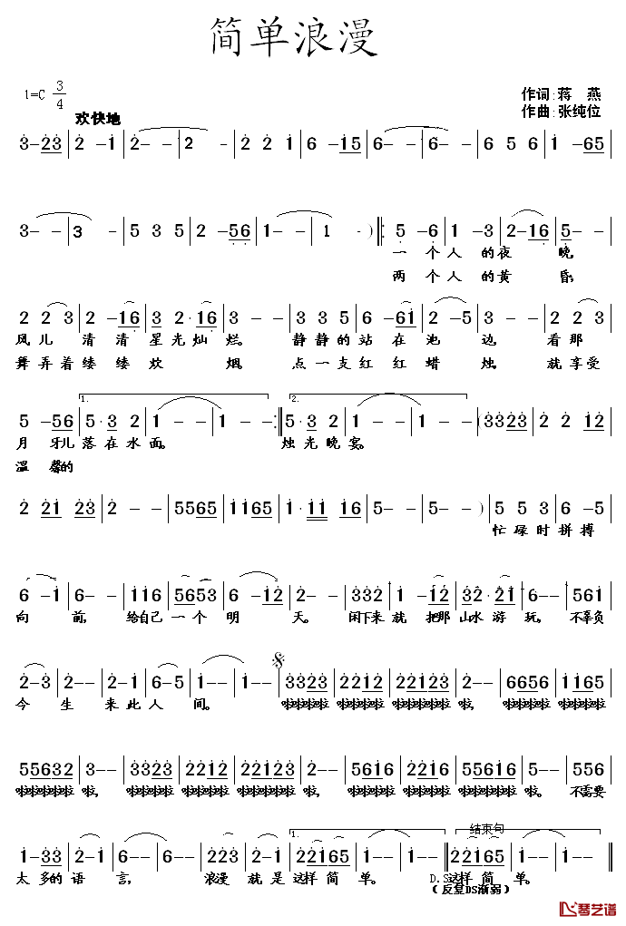 简单浪漫简谱_蒋燕词_张纯位曲