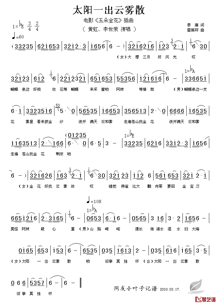 太阳一出云雾散简谱_电影_五朵金花_插曲