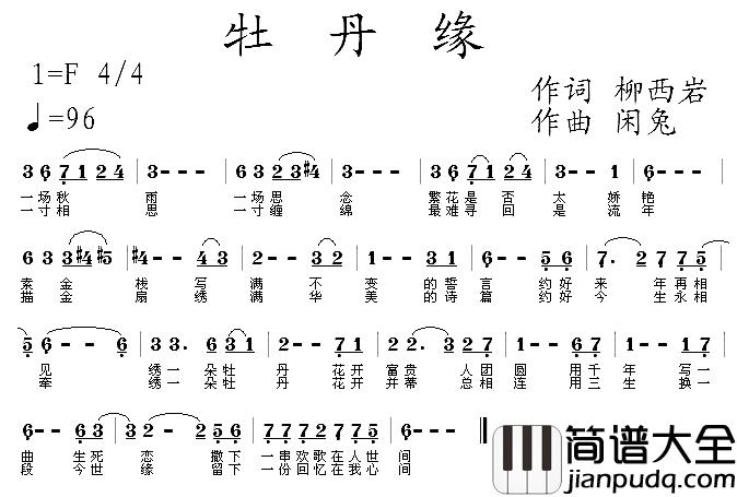 牡丹缘简谱_柳西岩词/闲兔曲