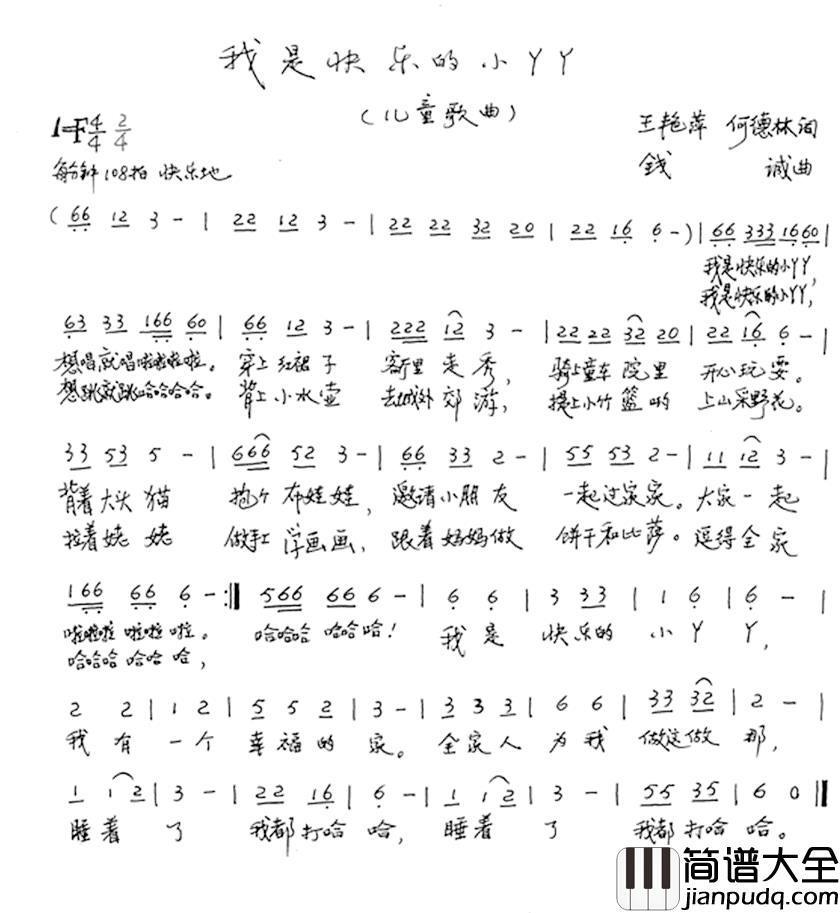 我是快乐的小丫丫简谱_王艳萍_何德林词_钱诚曲、少儿歌曲