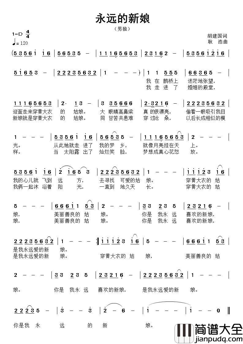 永远的新娘简谱_胡建国词_耿浩曲