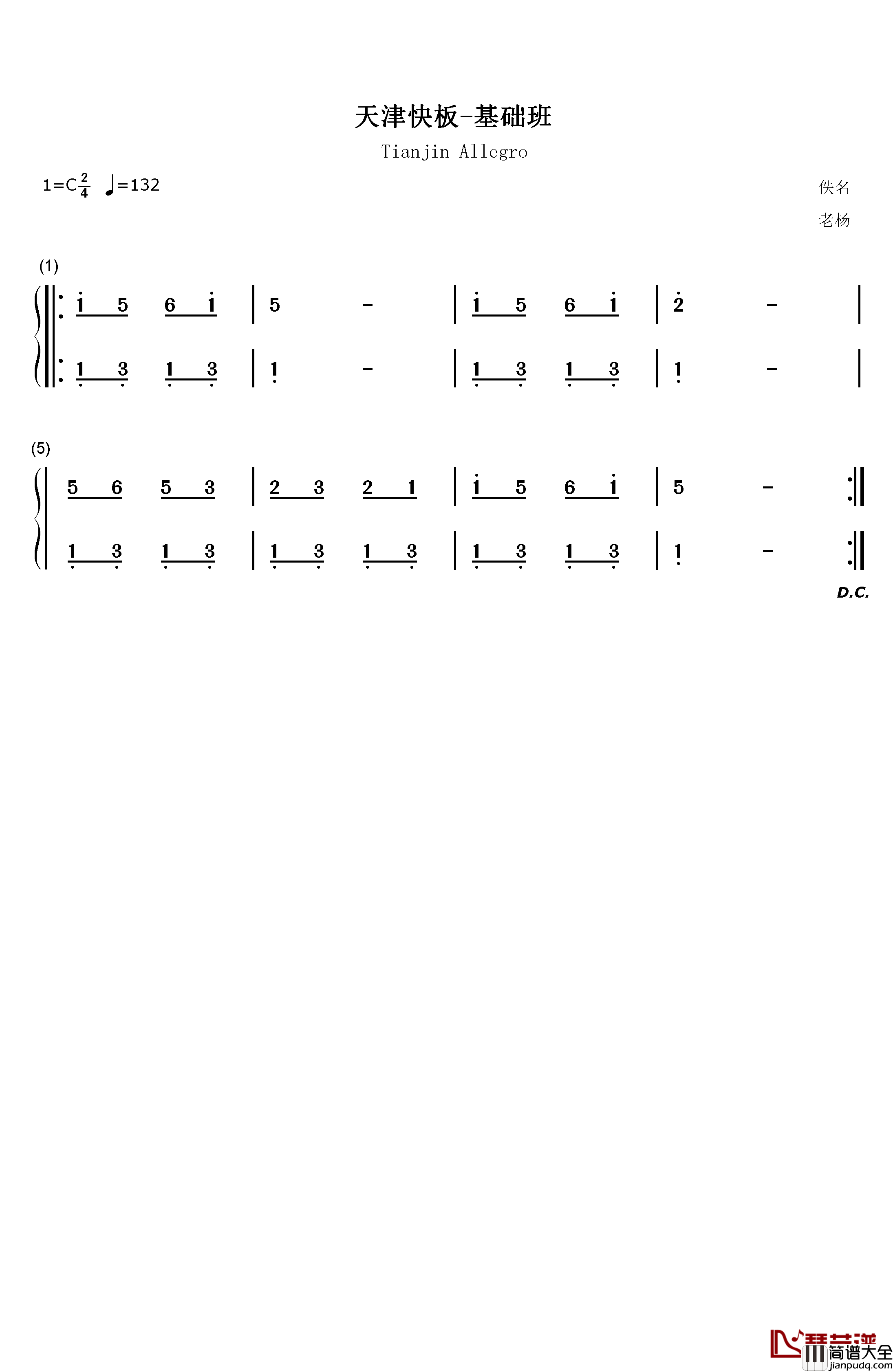 天津快板钢琴简谱_数字双手_未知