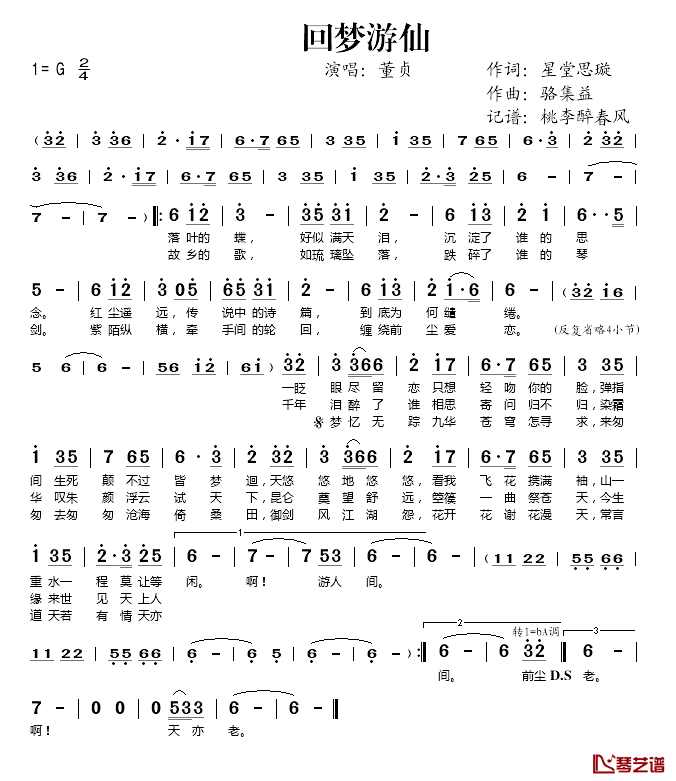 回梦游仙简谱(歌词)_董贞演唱_桃李醉春风记谱
