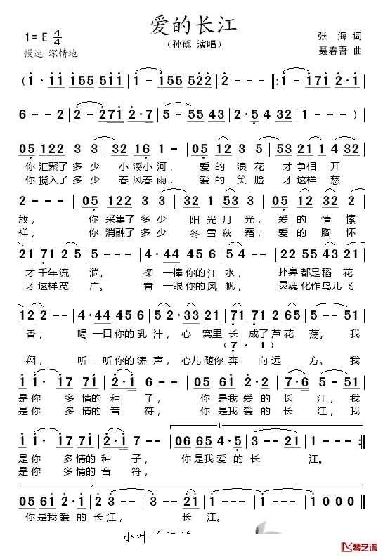 爱的长江简谱_孙砾演唱