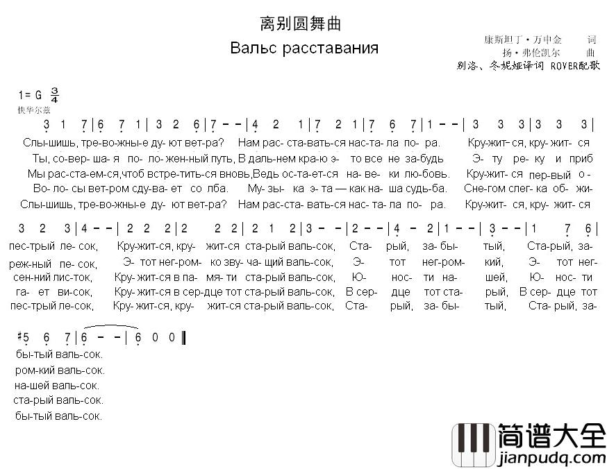 离别圆舞曲вальс_расставяани简谱_中俄简谱中俄字幕伴奏_