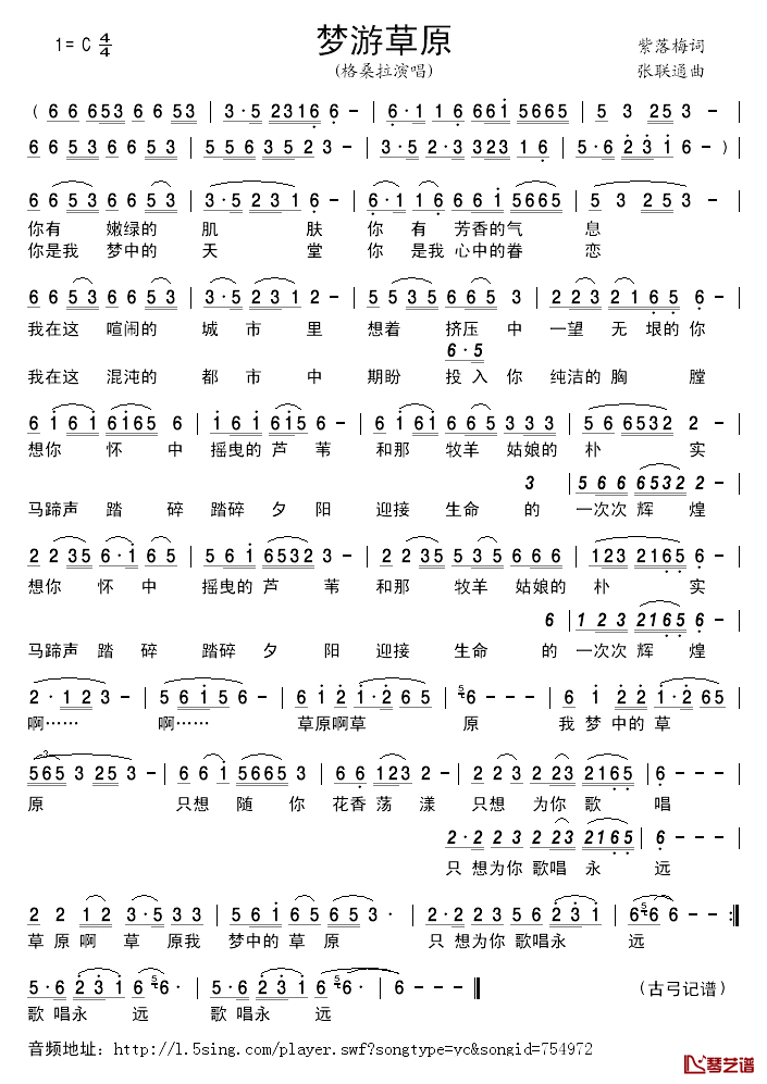 梦游草原简谱_格桑拉演唱