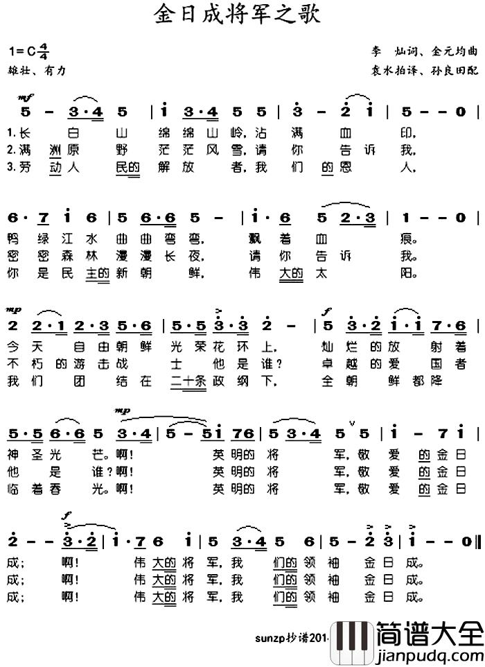 金日成将军之歌简谱_张文龙演唱