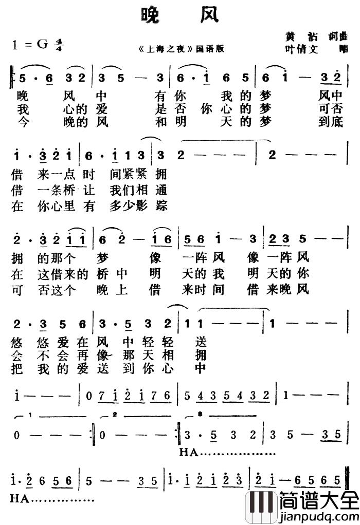 晚风简谱_黄霑词_黄霑曲叶倩文_