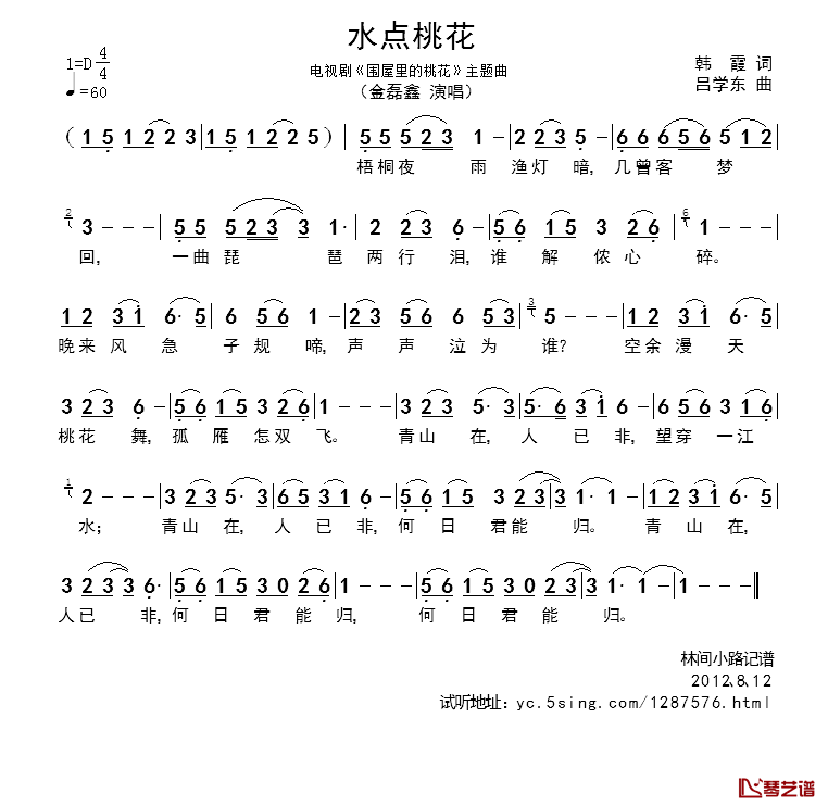 水点桃花简谱_电视剧_围屋里的桃花_主题曲金磊鑫_