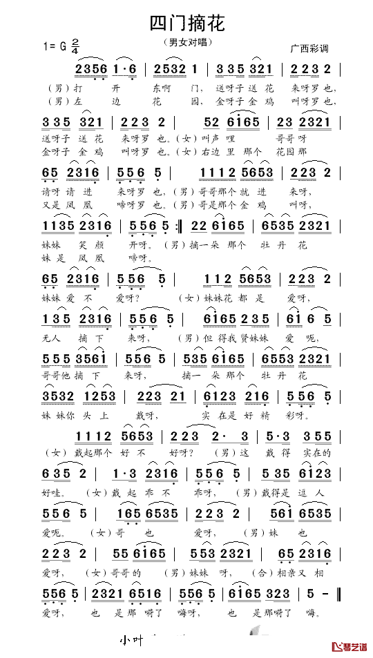四门摘花简谱_男女对唱