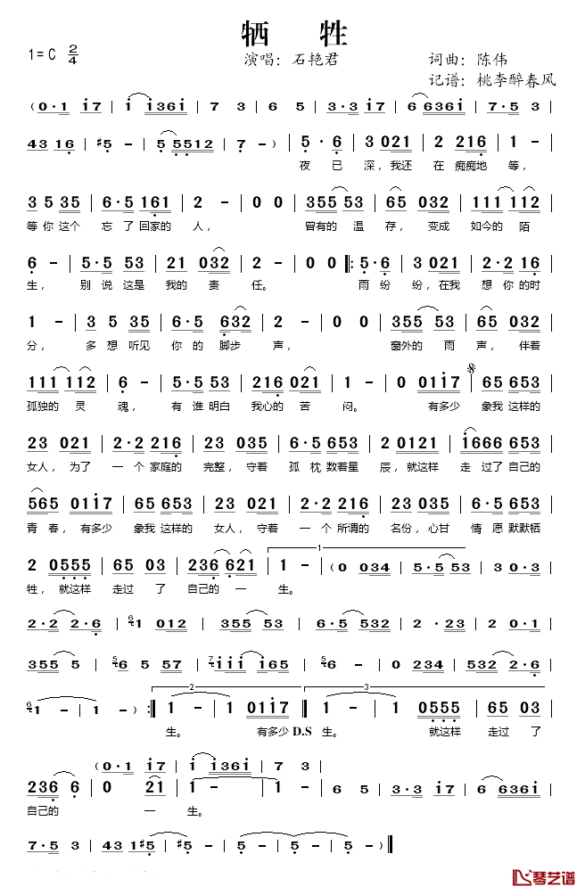 牺牲简谱(歌词)_石艳君演唱_桃李醉春风记谱