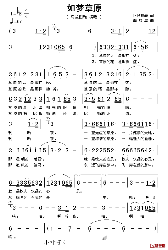 如梦草原简谱_阿股拉泰词_李焕星曲乌兰图雅_