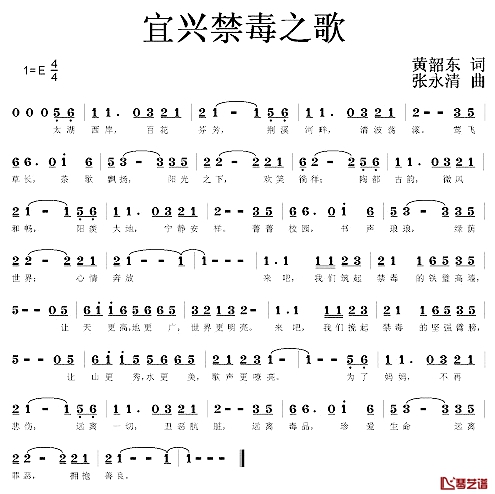 宜兴禁毒之歌简谱_黄韶东词/张永清曲