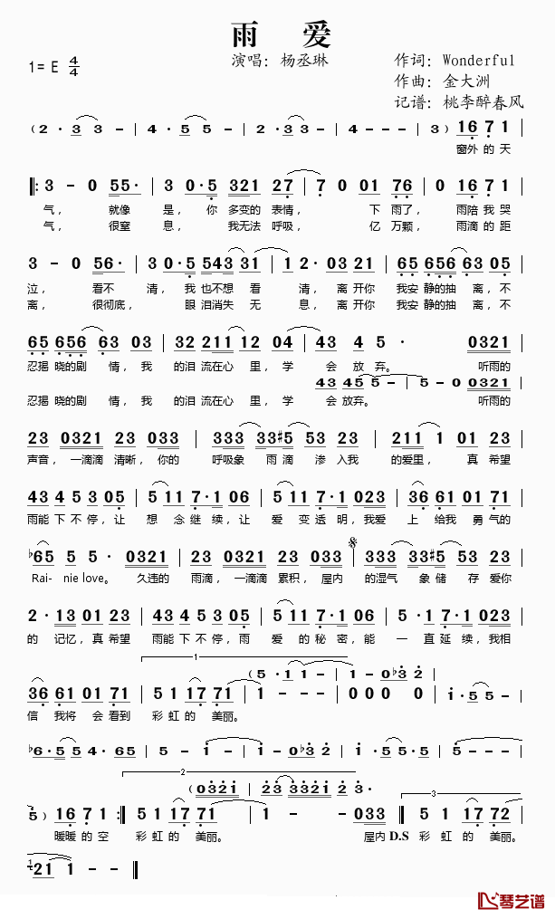 雨爱简谱(歌词)_杨丞琳演唱_桃李醉春风记谱