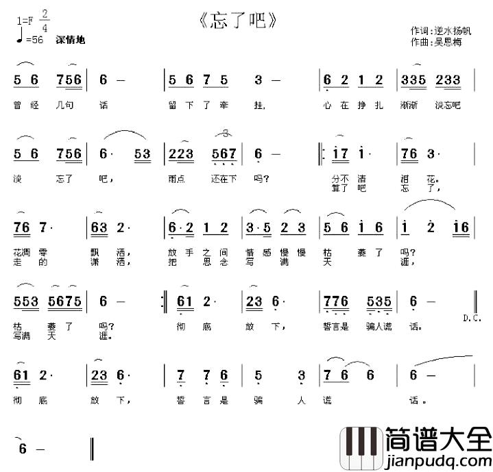 忘了吧简谱_逆水扬帆词_吴恩梅曲