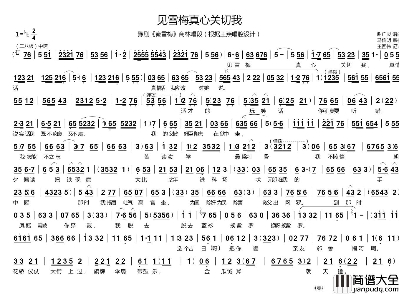 见雪梅真心关切我简谱_豫剧_秦雪梅_商林唱段