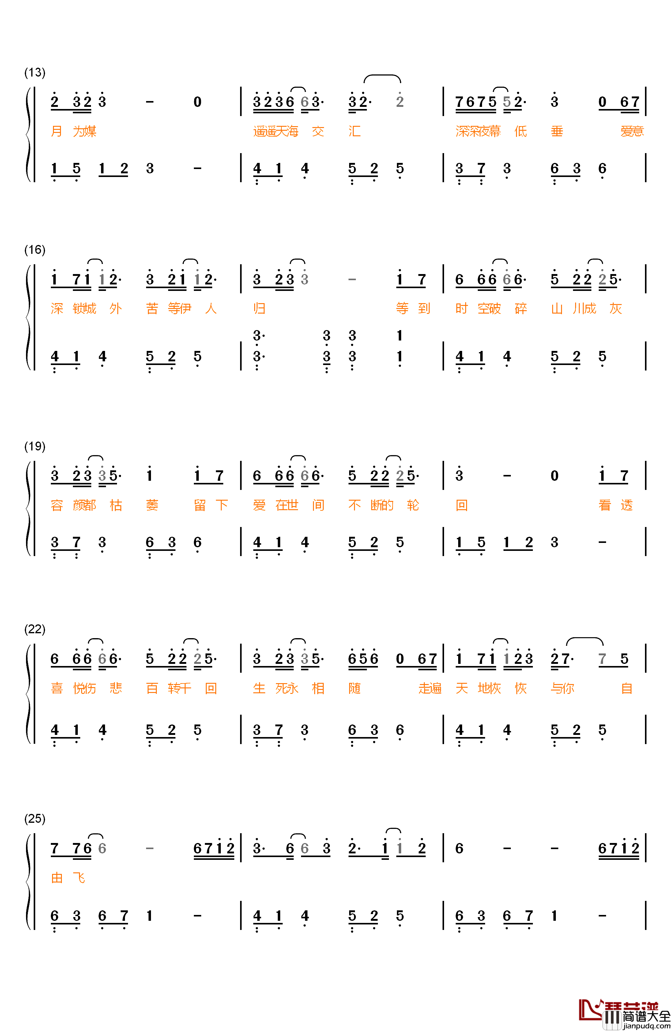 生死相随钢琴简谱_数字双手_崔子格_杨培安