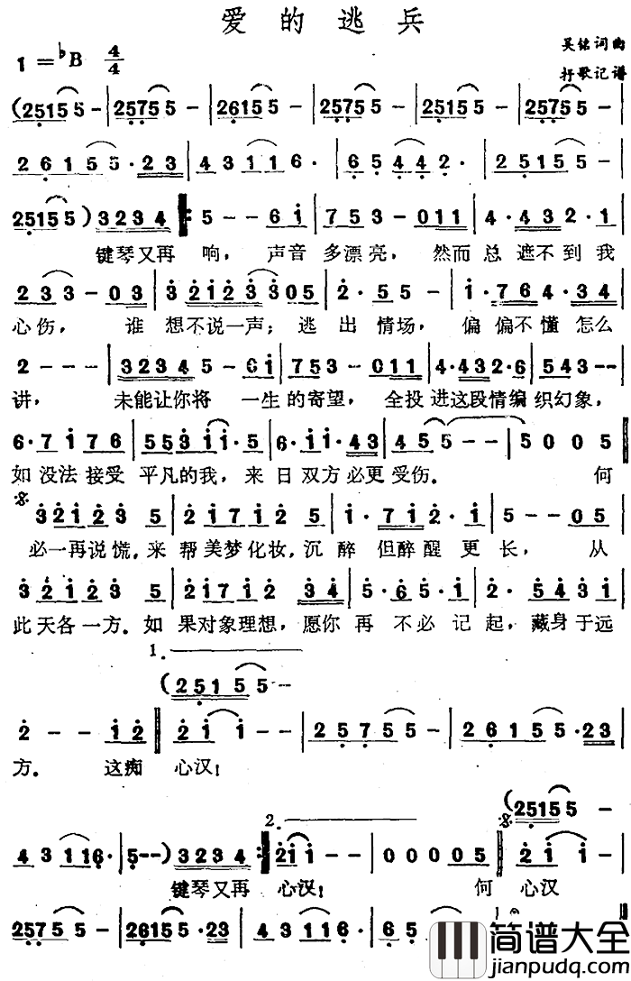 爱的逃兵简谱_吴铭词曲