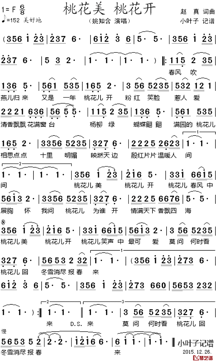 桃花美桃花开简谱_姚知含演唱