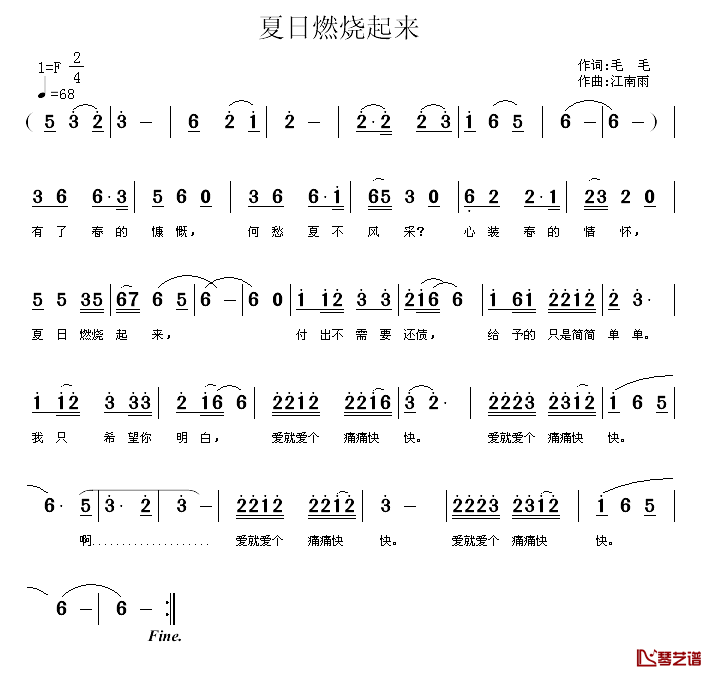 夏日燃烧起来简谱_毛毛词/江南雨曲梅花雪_