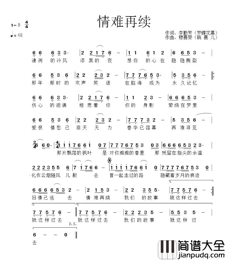 情难再续简谱_风语演唱