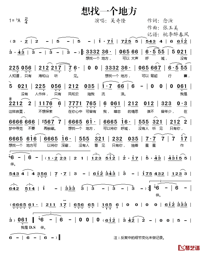 想找一个地方简谱(歌词)_吴奇隆演唱_桃李醉春风记谱