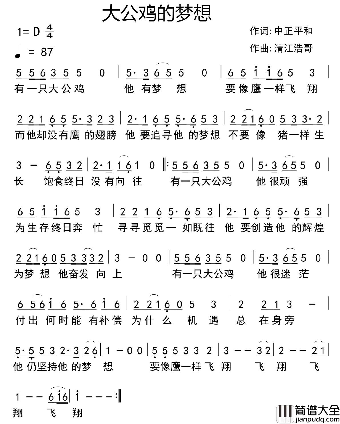 大公鸡的梦想简谱_侯卫红演唱