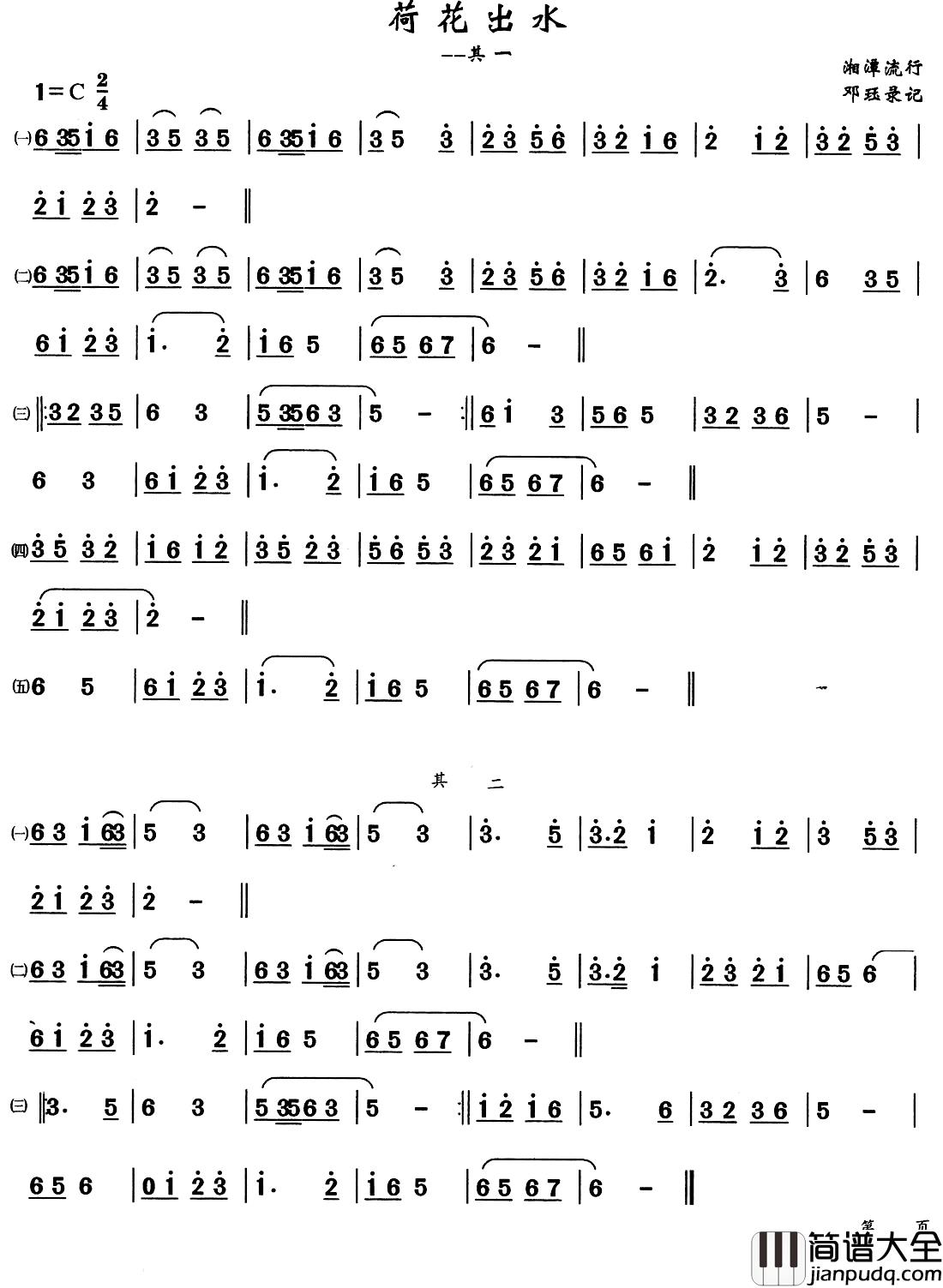 荷花出水简谱_锣鼓曲牌