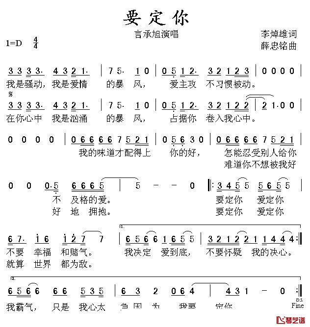 要定你简谱_李焯雄词/薛忠铭曲言承旭_