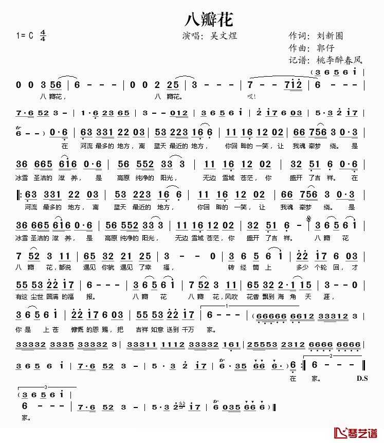 八瓣花简谱(歌词)_吴文煜演唱_桃李醉春风记谱