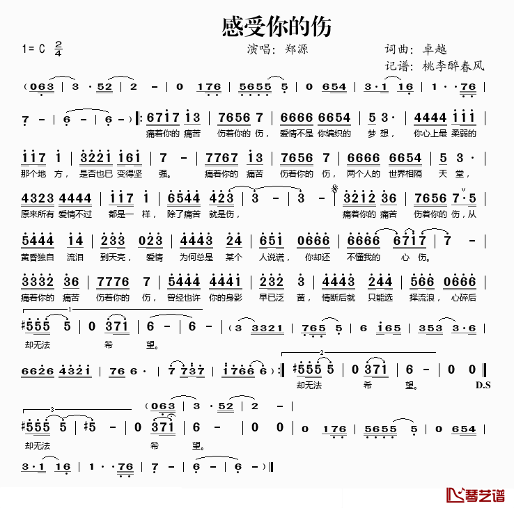 感受你的伤简谱(歌词)_郑源演唱_桃李醉春风记谱