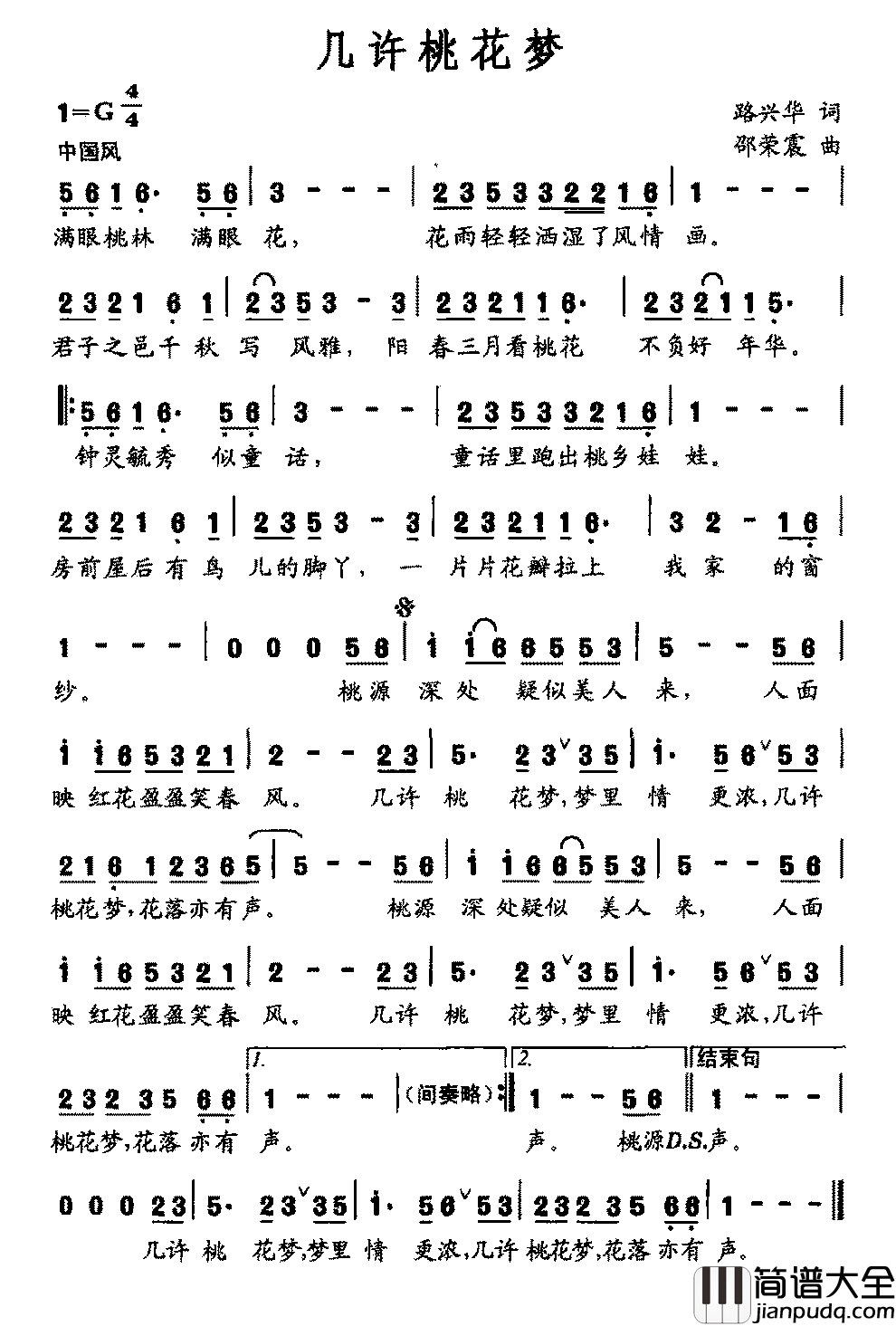 几许桃花梦简谱_路兴华词_邵荣霞曲