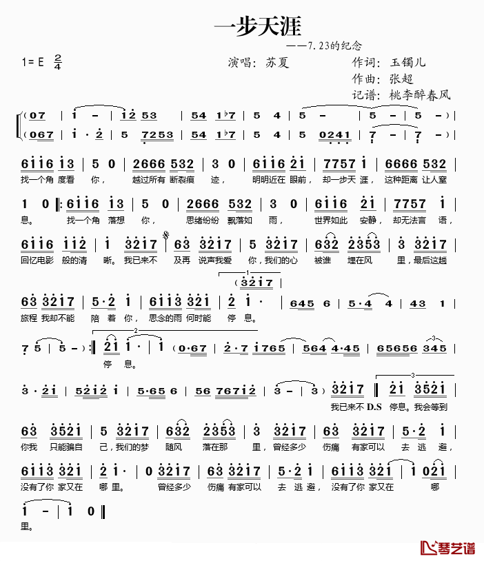 一步天涯简谱(歌词)_苏夏演唱_桃李醉春风记谱