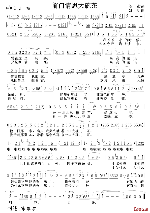 前门情思大碗茶简谱_阎肃词/姚明曲