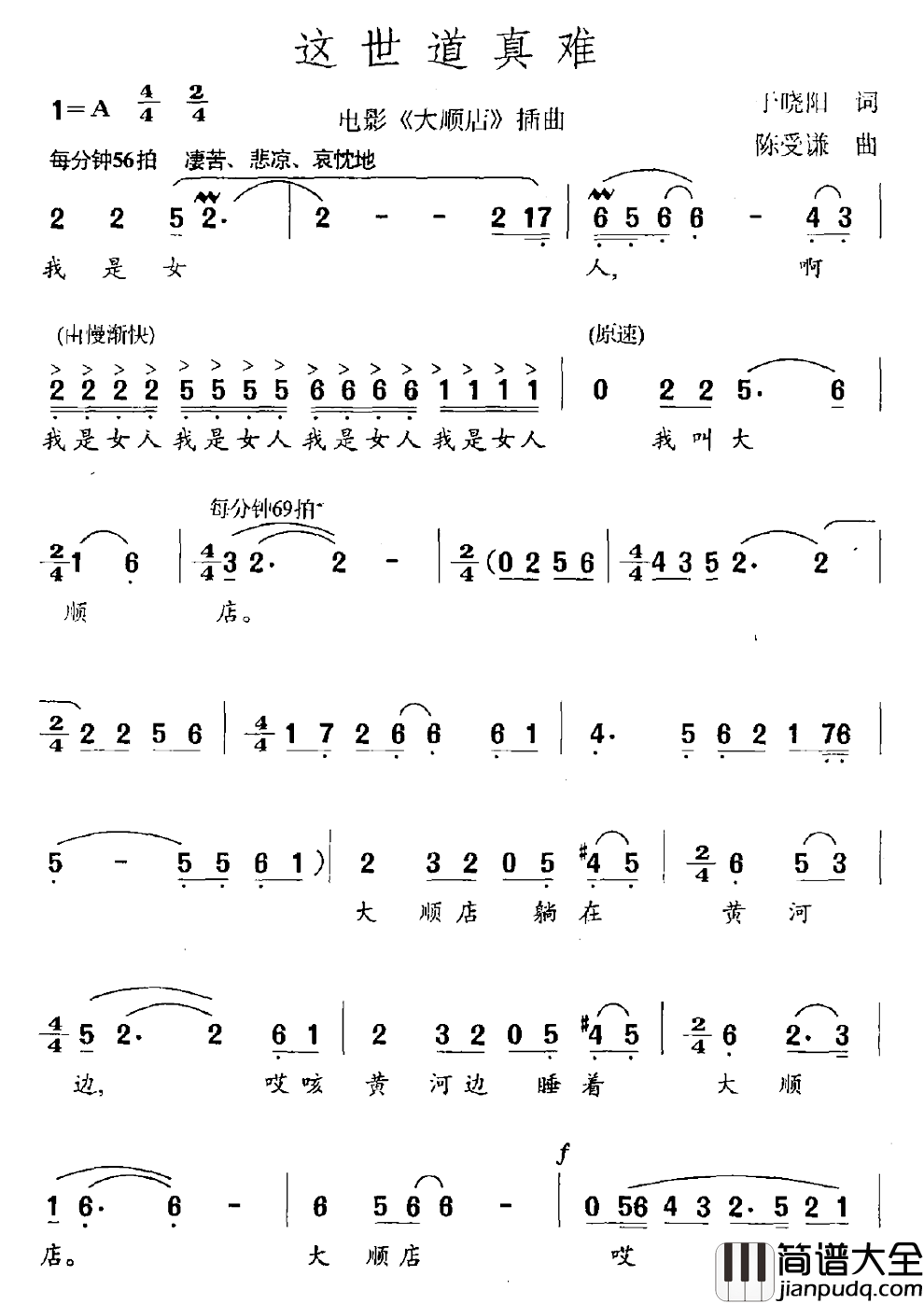 这世道真难简谱_电影_大顺店_插曲