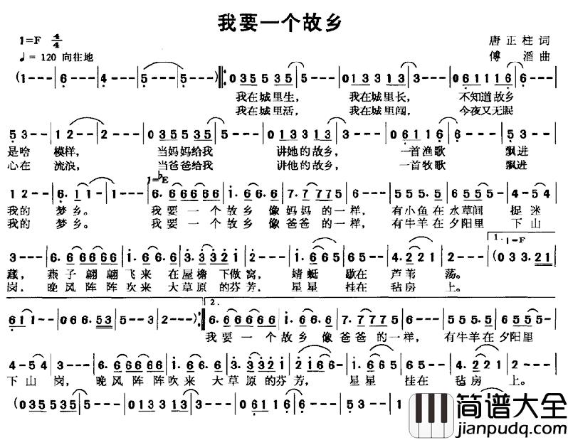 我要一个故乡简谱_唐正柱词/傅滔曲