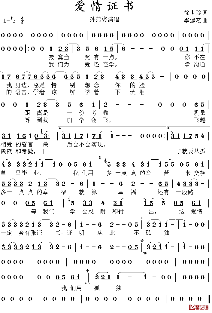 爱情证书简谱_徐世珍词/李偲菘曲孙燕姿_