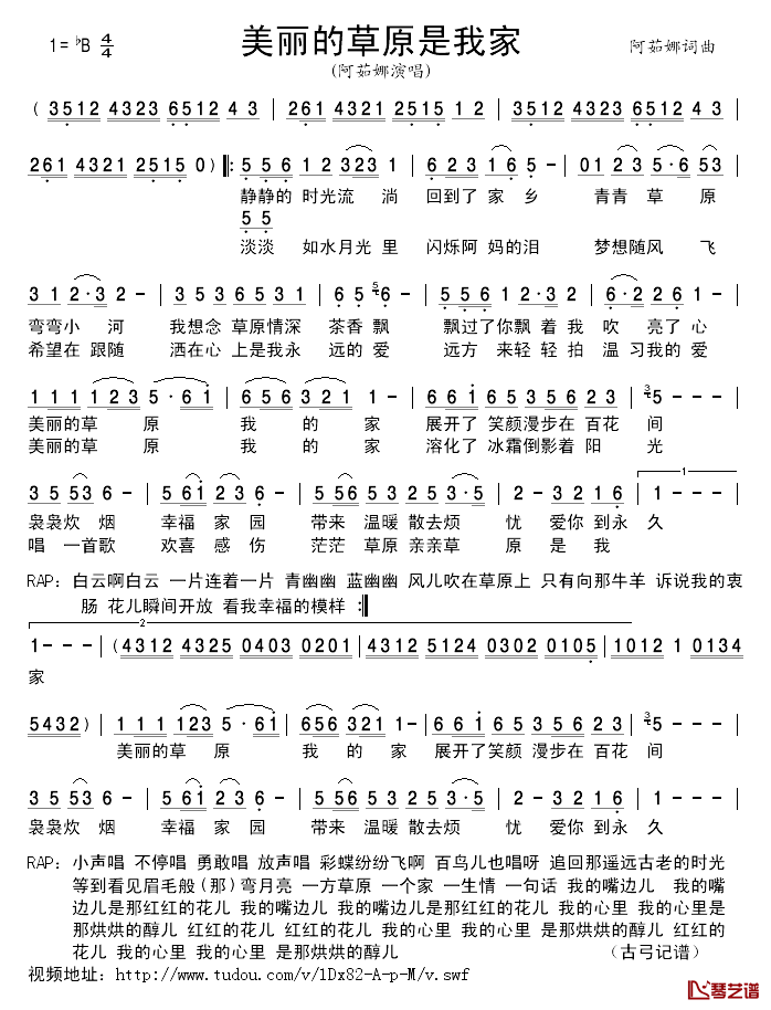 美丽的草原是我家简谱_阿茹娜演唱