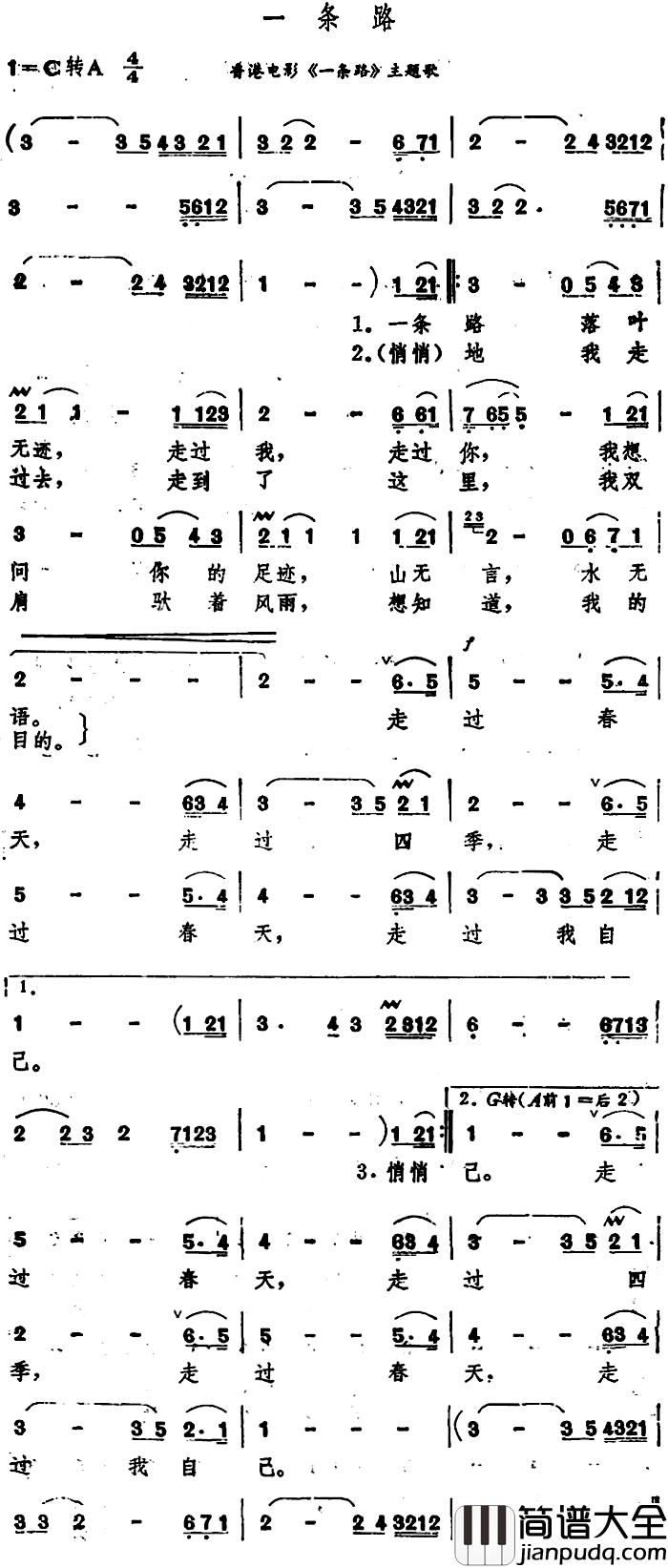 一条路简谱_香港电影_一条路_主题歌张行_