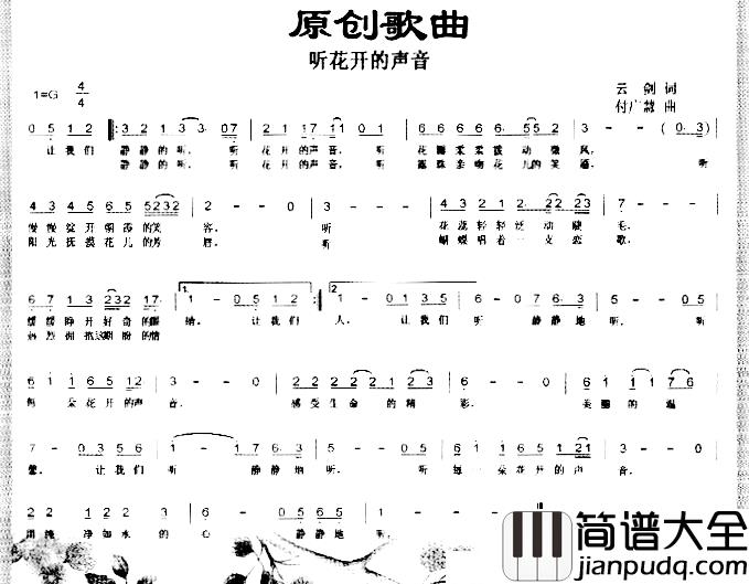 听花开的声音简谱_云剑词_付广慧曲