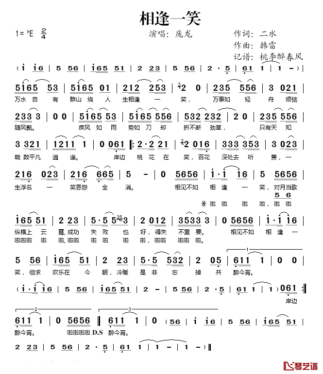 相逢一笑简谱(歌词)_庞龙演唱_桃李醉春风记谱