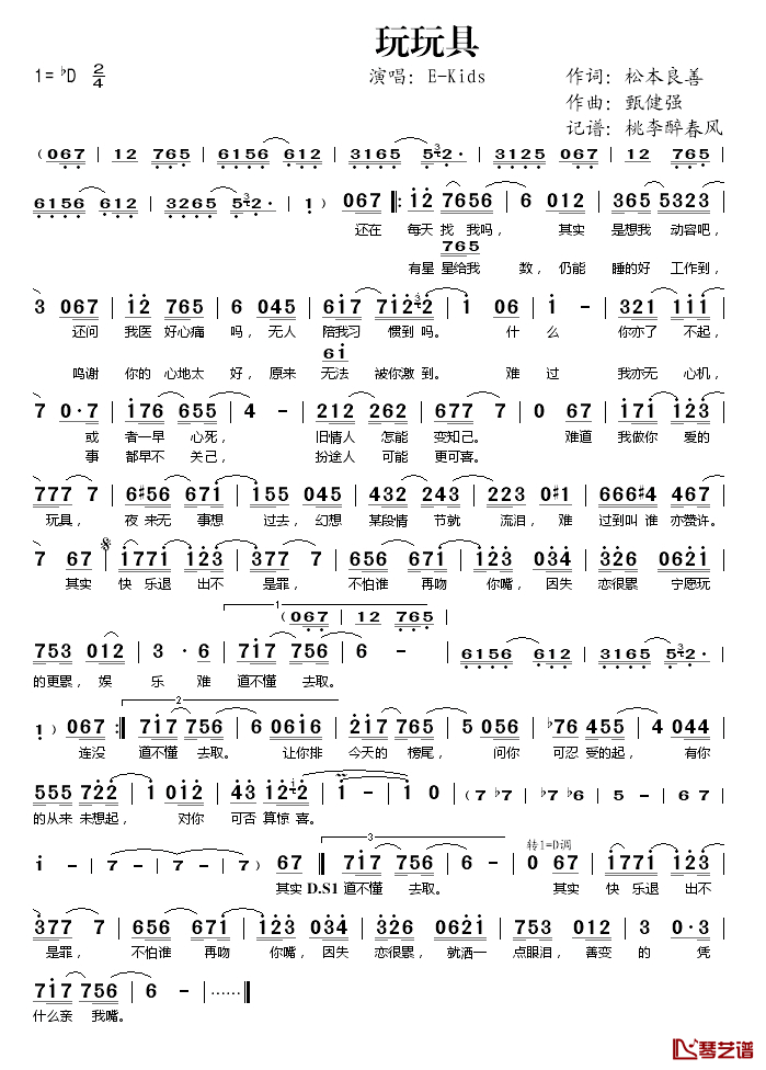 玩玩具简谱(歌词)_E_Kids演唱_桃李醉春风记谱