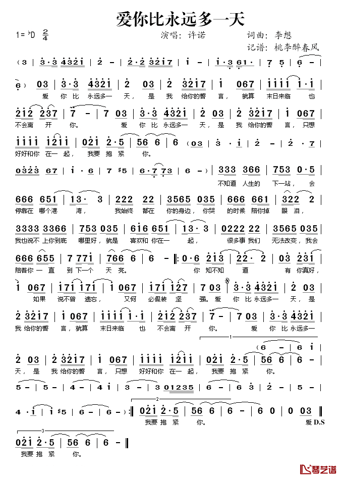 爱你比永远多一天简谱(歌词)_许诺演唱_桃李醉春风记谱