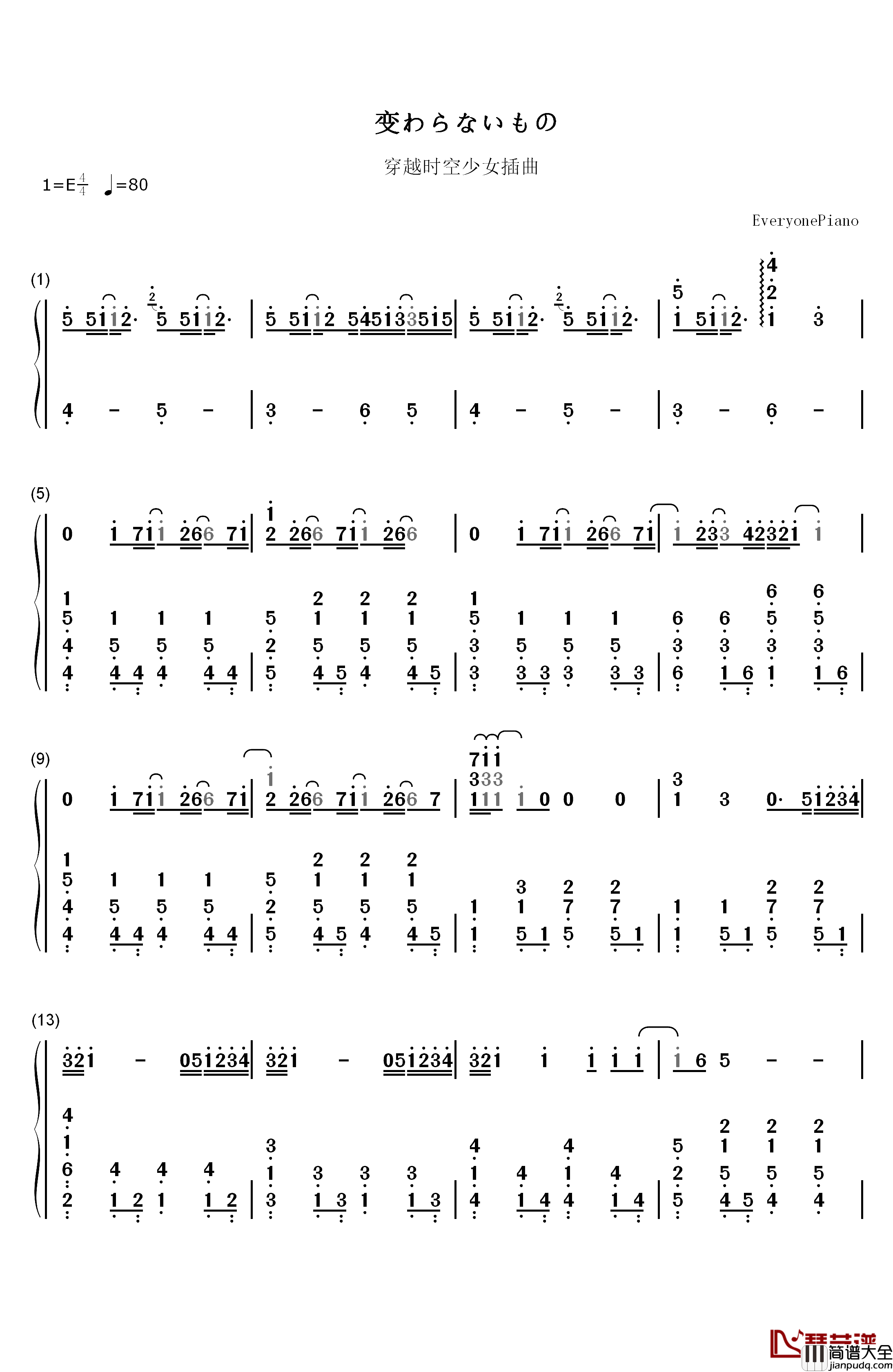不变的永恒钢琴简谱_数字双手_奥华子